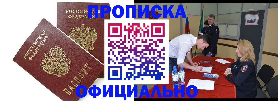 прописка ребенка в Тавде